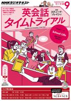 NHKラジオ 英会話タイムトライアル 2014年9月号 表紙