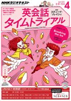 NHKラジオ 英会話タイムトライアル 2014年4月号 表紙