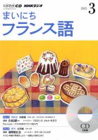 CD NHKラジオ まいにちフランス語 2015年3月号 (発売日2015年02月18日) 表紙
