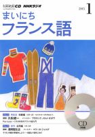 CD NHKラジオ まいにちフランス語 2015年1月号 (発売日2014年12月18日) 表紙