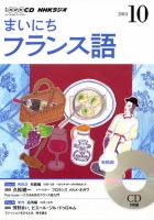 CD NHKラジオ まいにちフランス語 2014年10月号 (発売日2014年09月18日) 表紙