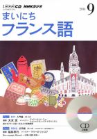 CD NHKラジオ まいにちフランス語 2014年9月号 (発売日2014年08月18日) 表紙