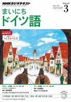 NHKラジオ まいにちドイツ語 2015年3月号 表紙