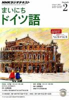 NHKラジオ まいにちドイツ語 2015年2月号 表紙