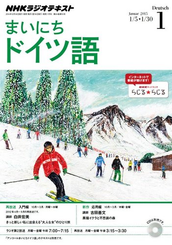 NHK ラジオ まいにちドイツ語 2020年4月号〜2021年3月　一部CD抜け CD NHKラジオ まいにちドイツ語 2023年4月号 (発売日2023年03月17日