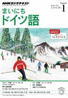 NHKラジオ まいにちドイツ語 2015年1月号 表紙