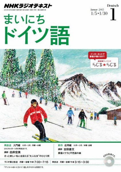 NHKラジオ まいにちドイツ語 2015年1月号 (発売日2014年12月18日) 表紙