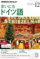 NHKラジオ まいにちドイツ語 2014年12月号 表紙