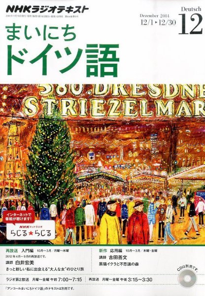 NHKラジオ まいにちドイツ語 2014年12月号 (発売日2014年11月18日) 表紙