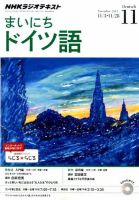 NHKラジオ まいにちドイツ語 2014年11月号 表紙
