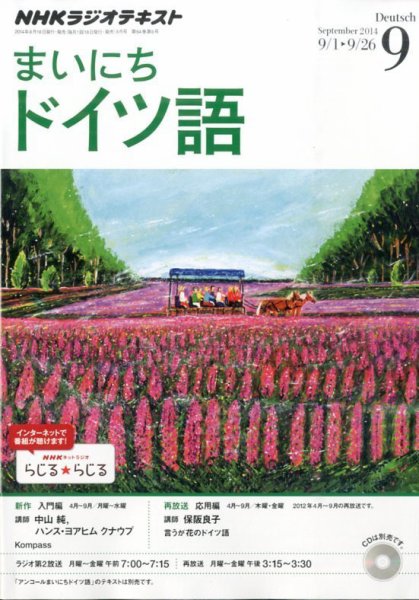 NHKラジオ まいにちドイツ語 2014年9月号 (発売日2014年08月18日) 表紙