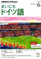 NHKラジオ まいにちドイツ語 2014年6月号 (発売日2014年05月17日) 表紙
