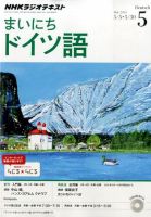 NHKラジオ まいにちドイツ語 2014年5月号 (発売日2014年04月18日) 表紙