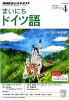 NHKラジオ まいにちドイツ語 2014年4月号 表紙