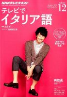 NHKテレビ テレビでイタリア語 2014年12月号 (発売日2014年11月18日) 表紙
