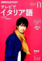 NHKテレビ テレビでイタリア語 2014年11月号 (発売日2014年10月18日) 表紙