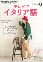 NHKテレビ テレビでイタリア語 2014年9月号 (発売日2014年08月18日) 表紙