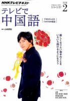 NHKテレビ 中国語！ナビ 2015年2月号 表紙