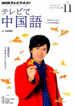 NHKテレビ 中国語！ナビ 2014年11月号 (発売日2014年10月18日) 表紙