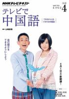 NHKテレビ 中国語！ナビ 2014年4月号 表紙