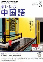 NHKラジオ まいにち中国語 2015年3月号 表紙