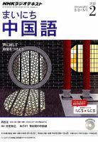 NHKラジオ まいにち中国語 2015年2月号 表紙