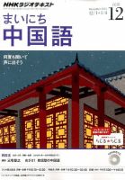 NHKラジオ まいにち中国語 2014年12月号 表紙