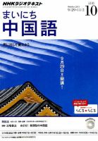 NHKラジオ まいにち中国語 2014年10月号 表紙