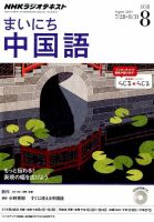 NHKラジオ まいにち中国語 2014年8月号 表紙