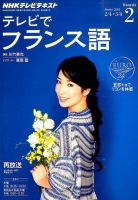 NHKテレビ テレビでフランス語 2015年2月号 表紙