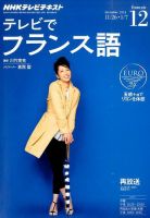 NHKテレビ テレビでフランス語 2014年12月号 表紙
