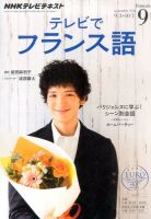 NHKテレビ テレビでフランス語 2014年9月号 表紙