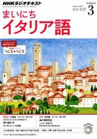 NHKラジオ まいにちイタリア語 2015年3月号 表紙