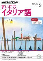 NHKラジオ まいにちイタリア語 2015年2月号 表紙