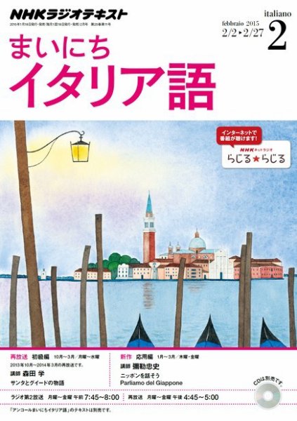 NHKラジオ まいにちイタリア語 2015年2月号 (発売日2015年01月17日) 表紙