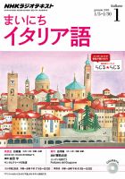 NHKラジオ まいにちイタリア語 2015年1月号 表紙
