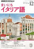 NHKラジオ まいにちイタリア語 2014年12月号 表紙