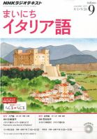 NHKラジオ まいにちイタリア語 2014年9月号 表紙