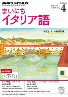 NHKラジオ まいにちイタリア語 2014年4月号 表紙