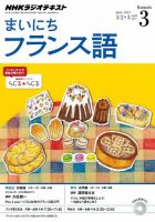 NHKラジオ まいにちフランス語 2015年3月号 (発売日2015年02月18日) 表紙