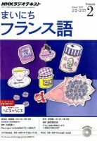 NHKラジオ まいにちフランス語 2015年2月号 (発売日2015年01月17日) 表紙