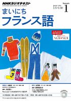 NHKラジオ まいにちフランス語 2015年1月号 (発売日2014年12月18日) 表紙