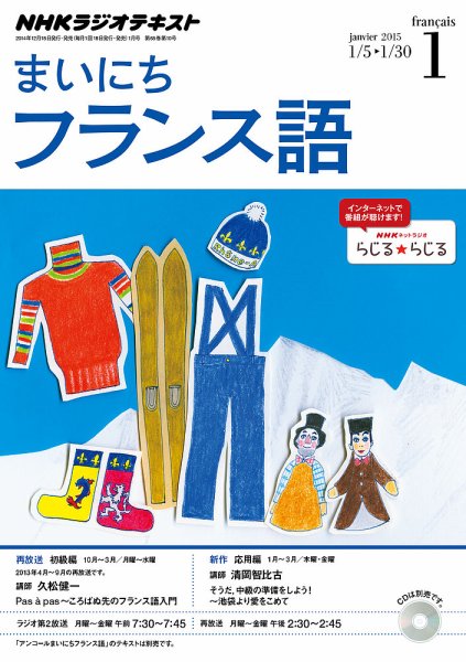 NHKラジオ まいにちフランス語 2015年1月号 (発売日2014年12月18日) 表紙