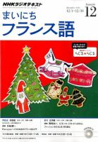 NHKラジオ まいにちフランス語 2014年12月号 (発売日2014年11月18日) 表紙