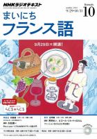 NHKラジオ まいにちフランス語 2014年10月号 (発売日2014年09月18日) 表紙