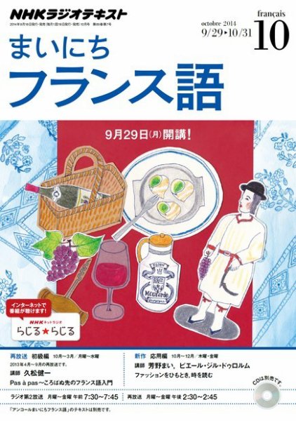 NHKラジオ まいにちフランス語 2014年10月号 (発売日2014年09月18日) 表紙