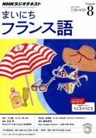 NHKラジオ まいにちフランス語 2014年8月号 (発売日2014年07月18日) 表紙