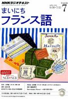 NHKラジオ まいにちフランス語 2014年7月号 (発売日2014年06月18日) 表紙