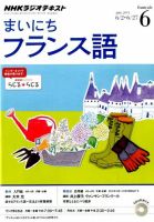 NHKラジオ まいにちフランス語 2014年6月号 (発売日2014年05月17日) 表紙