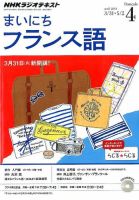NHKラジオ まいにちフランス語 2014年4月号 (発売日2014年03月18日) 表紙